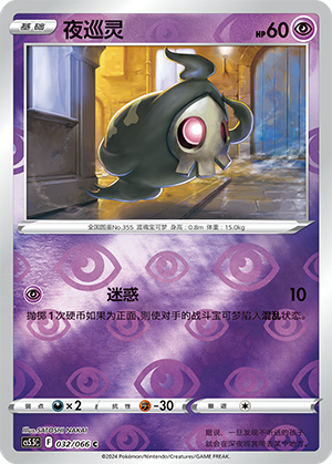 夜巡灵