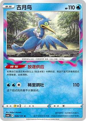 古月鸟