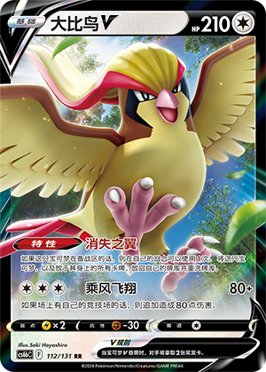 大比鸟V