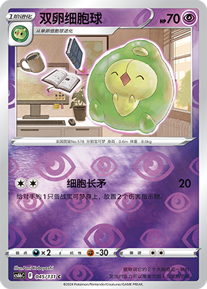 双卵细胞球