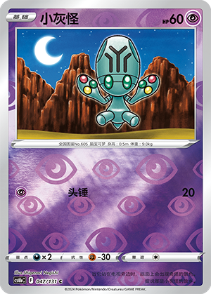 小灰怪