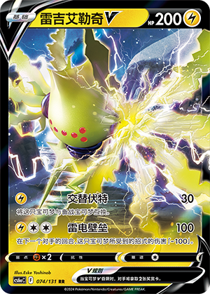 雷吉艾勒奇V