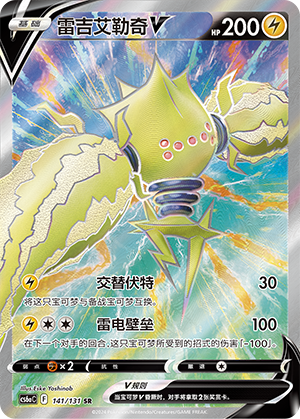 雷吉艾勒奇V