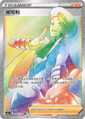 米可利