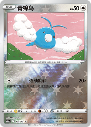 青绵鸟