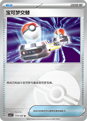 宝可梦交替