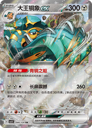 大王铜象ex