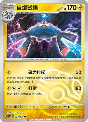 自爆磁怪