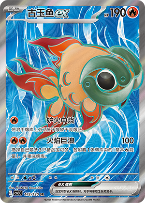 古玉鱼ex