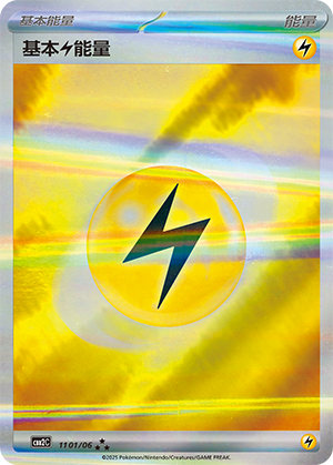 基本雷能量