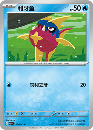 利牙鱼