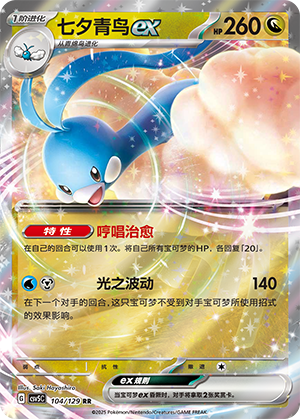 七夕青鸟ex