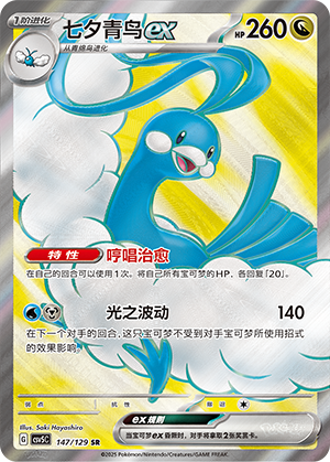 七夕青鸟ex