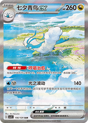 七夕青鸟ex