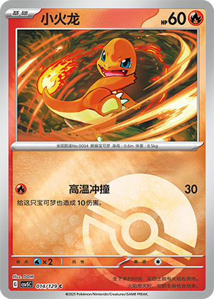 小火龙