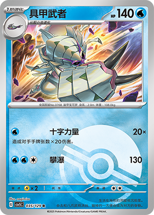 具甲武者