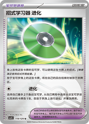 招式学习器 进化