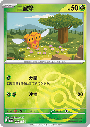 三蜜蜂