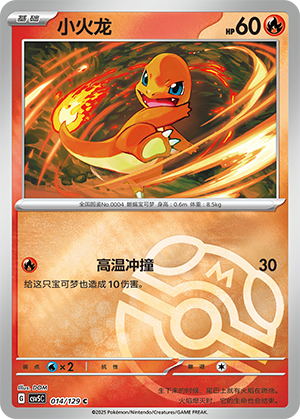 小火龙