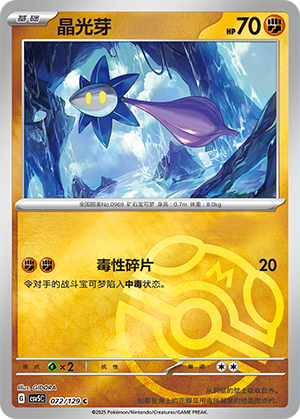 晶光芽