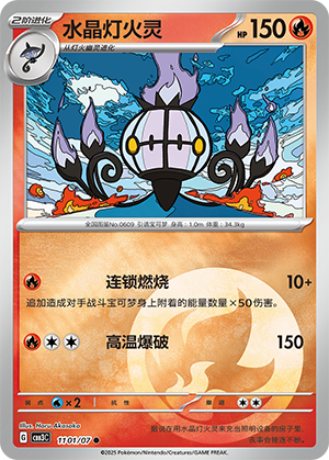 水晶灯火灵