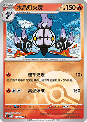 水晶灯火灵