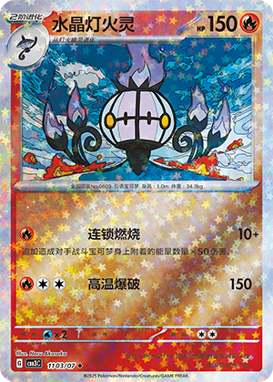 水晶灯火灵