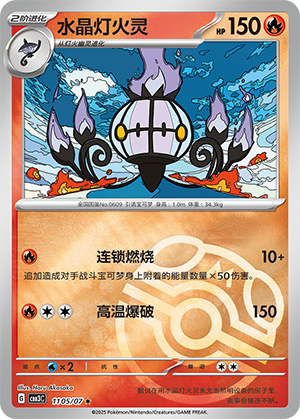 水晶灯火灵