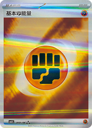 基本斗能量