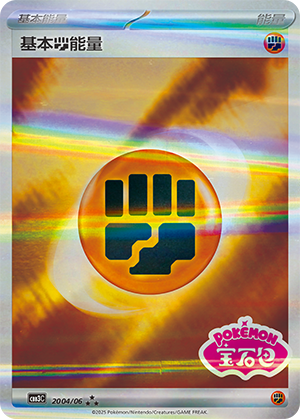 基本斗能量