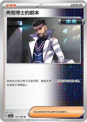 弗图博士的剧本