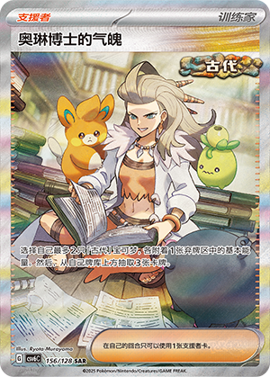 奥琳博士的气魄