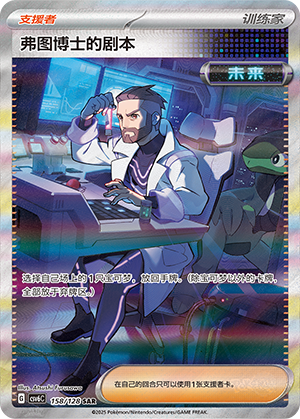 弗图博士的剧本