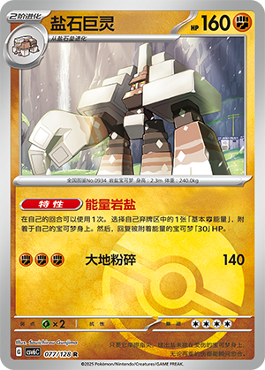 盐石巨灵
