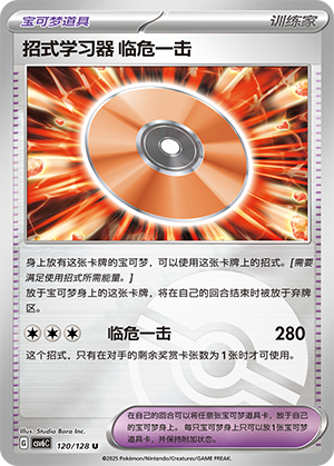 招式学习器 临危一击