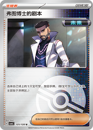 弗图博士的剧本