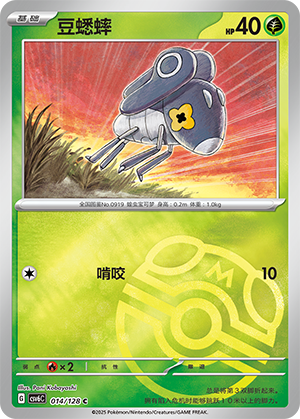 豆蟋蟀