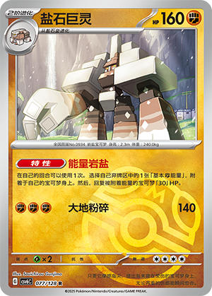 盐石巨灵