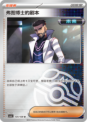 弗图博士的剧本