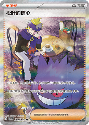 松叶的信心
