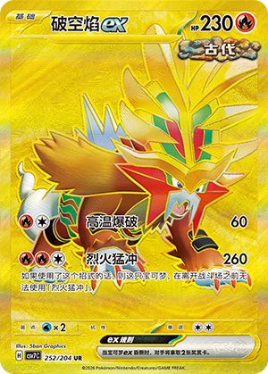 破空焰ex