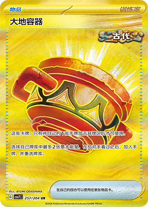 大地容器