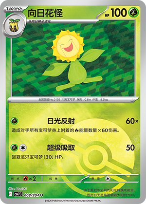 向日花怪