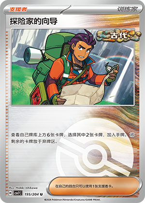 探险家的向导
