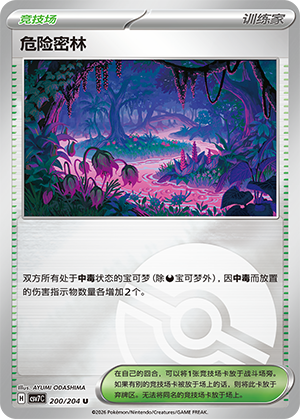 危险密林