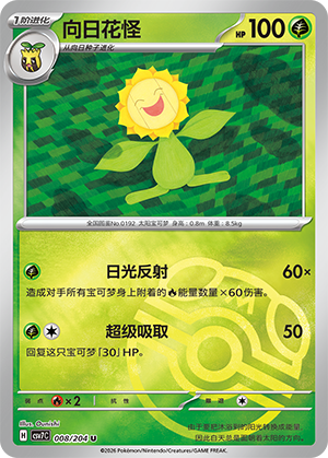 向日花怪