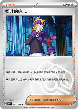 松叶的信心
