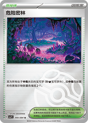 危险密林