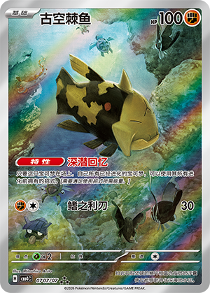 古空棘鱼