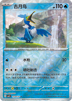 古月鸟